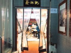 -蔡林记(汉街店)
