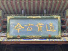 -关帝庙(大同古城)