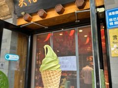 -吴裕泰圆筒冰淇淋(安内店)