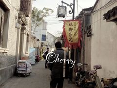 -鸡脚旮旯平江路店