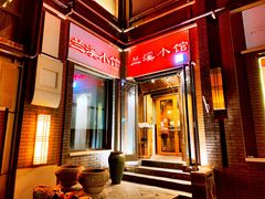 -兰溪小馆(东直门簋街店)