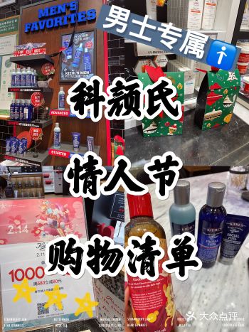 科颜氏｜型男活力三部曲情人节羊毛攻略