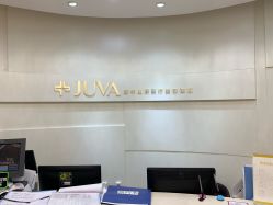 -JUVA欧华医美连锁