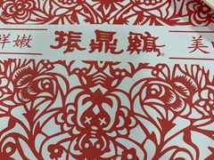 -振鼎鸡(福州路店)