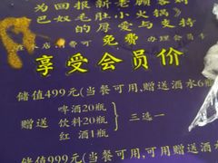 -珍巴奴毛肚牛肉小火锅(四惠店)