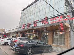 -驴百味(赵县店)