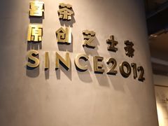 -喜茶(佛山顺德大良东乐路店)