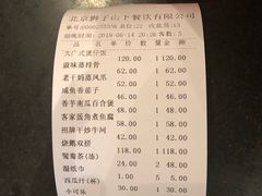 账单-香港狮子山下•粤菜餐厅(三里屯总店)