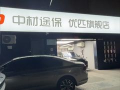 -天猫养车贴膜轻改·蓝电(优匹康桥东路店)