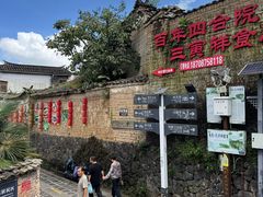 -妈妈的味道(和顺古镇店)