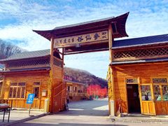 -参仙谷生态旅游度假区