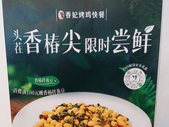 -香妃烤鸡快餐(新文化街店)