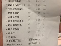 账单-太平馆西餐厅(北京路店)