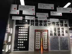 -深圳失恋博物馆再见前任(汇商名苑店)