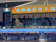 -素满香·全民食养自助(长宁龙之梦店)