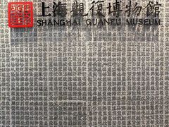-上海观复博物馆