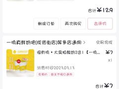 -一鸣真鲜奶吧(秣周东路地铁站店)