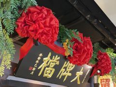 -南京大牌档(中关村领展广场店)