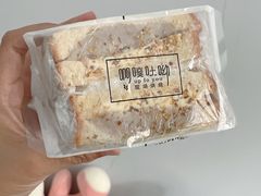 -啊噗吐呦现场烘焙(麦凯乐店)