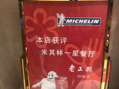 -老正兴菜馆(福州路店)