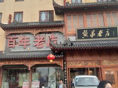 门面-黄家老店·非遗灌汤包(晋安路店)