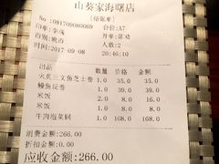 账单-山葵家·创意料理(宁波来福士店)