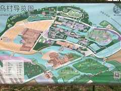 -乌村