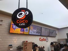 -CoCo都可(合生汇店)