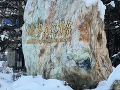 -辽宁友谊宾馆