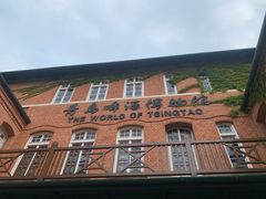 -青岛啤酒博物馆