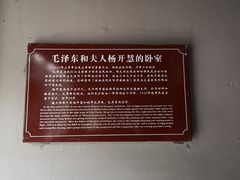 -韶山毛泽东同志故居
