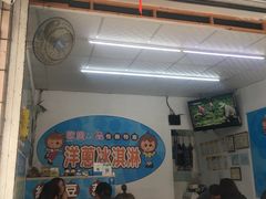 大堂-欧恋洋葱冰淇淋绿豆馔