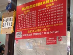 -全家福米线