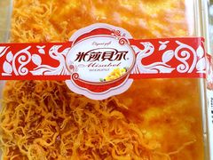 iphone_upload_pic-米莎贝尔生日蛋糕(平安店)