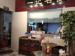 门面-一记面馆·云吞面嘅专家(富华店)