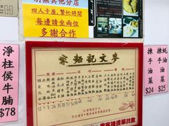 -麦文记面家(佐敦店)