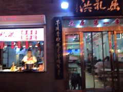 门面-屈礼洪