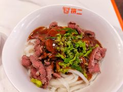 -拼二潮汕牛肉粿条(花城汇店)