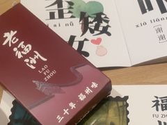 -老福洲·三十年福州味(斗东店)