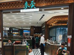 -麦奀云吞面世家 山顶店(山顶广场店)