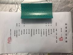 菜单-松云泽