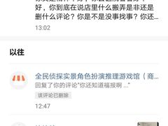 -全民侦探沉浸剧场剧本杀(西安路店)