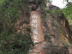 -浮山风景名胜区