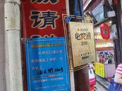 -洞天食府(北大街店)