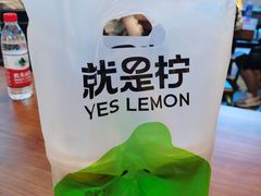 -Yes Lemon就是柠·手打柠檬茶(苏州中心一店)