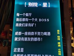 -别院里音乐餐酒吧(双流航空港店)