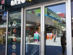 门面-和先生的砂锅鱼(八方汇店)
