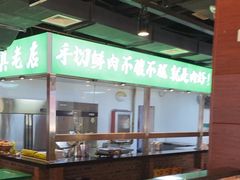 -義聚德·清真铜锅涮羊肉·烧烤(河东店)