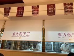 -东方饺子王(和平里店)