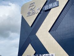 -盒马X会员店(上海森兰商都店)